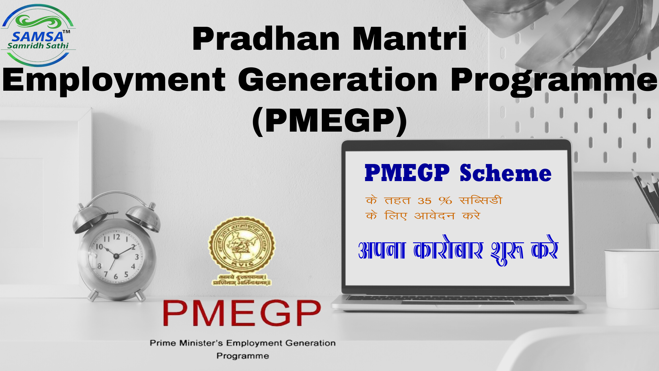PMEGP